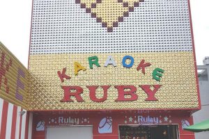 Karaoke Ruby - 546 Hương Lộ 2